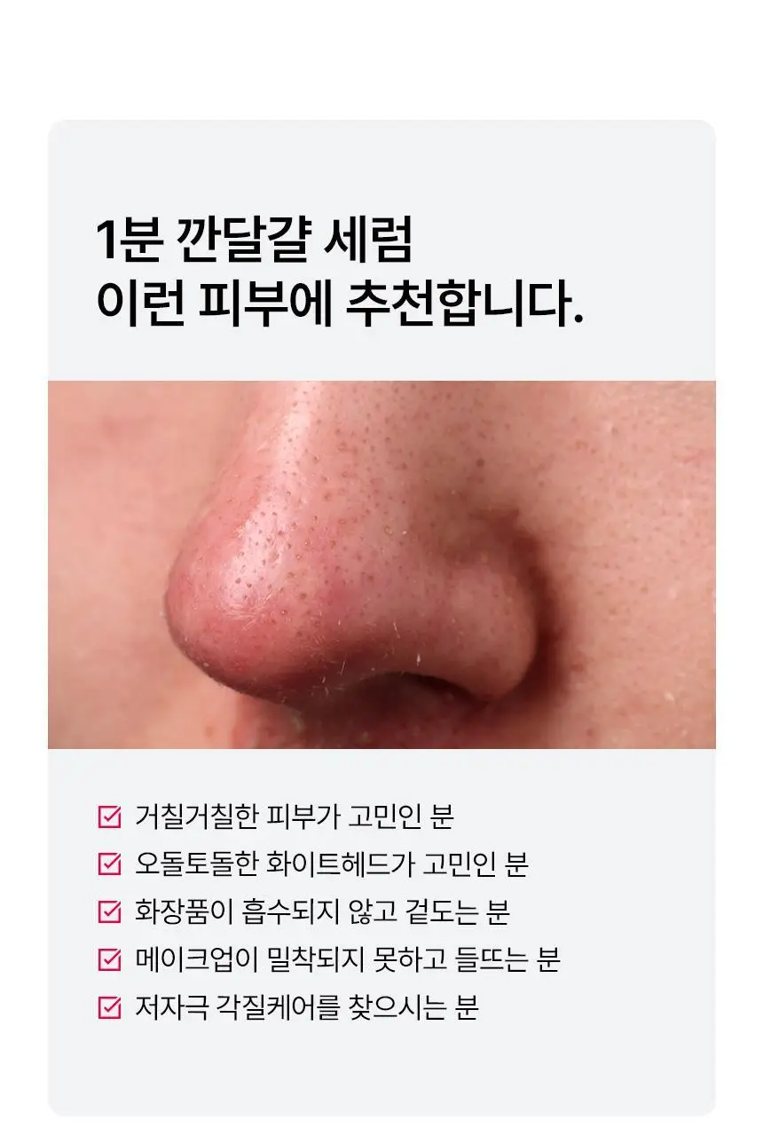 [재구매1위/깐달걀세럼] 파넬 아하 오미자 도자기 워시오프 세럼 30ml 상세페이지 28